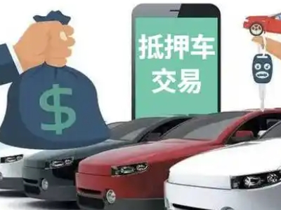咸安汽车抵押贷款通过率高